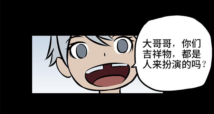 心跳300秒韩漫全集-第八话·吉祥物无删减无遮挡章节图片 