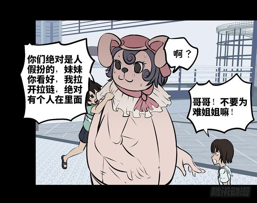 心跳300秒韩漫全集-第八话·吉祥物无删减无遮挡章节图片 