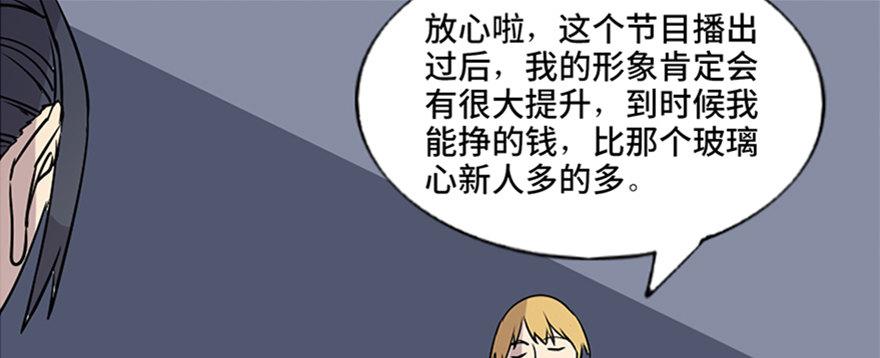 心跳300秒韩漫全集-第七十四话·恐怖真人秀无删减无遮挡章节图片 