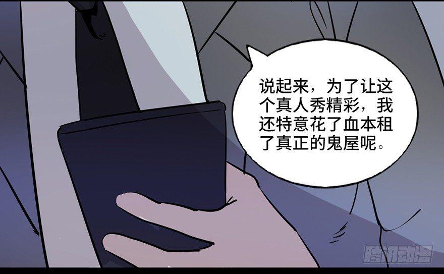 心跳300秒韩漫全集-第七十四话·恐怖真人秀无删减无遮挡章节图片 