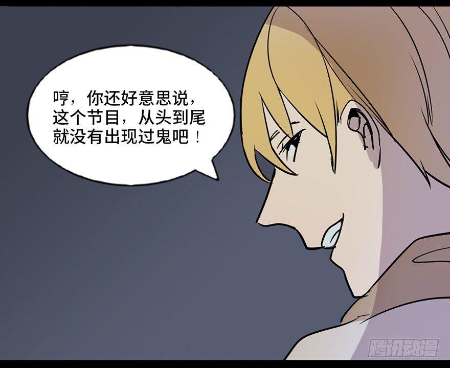 心跳300秒韩漫全集-第七十四话·恐怖真人秀无删减无遮挡章节图片 