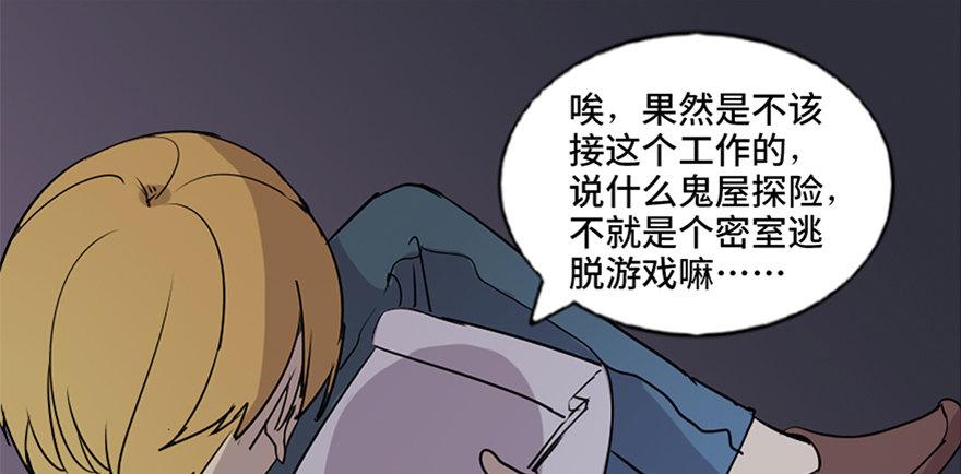 心跳300秒韩漫全集-第七十四话·恐怖真人秀无删减无遮挡章节图片 
