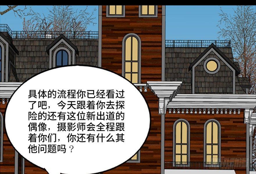 心跳300秒韩漫全集-第七十四话·恐怖真人秀无删减无遮挡章节图片 