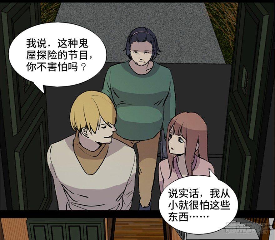 心跳300秒韩漫全集-第七十四话·恐怖真人秀无删减无遮挡章节图片 