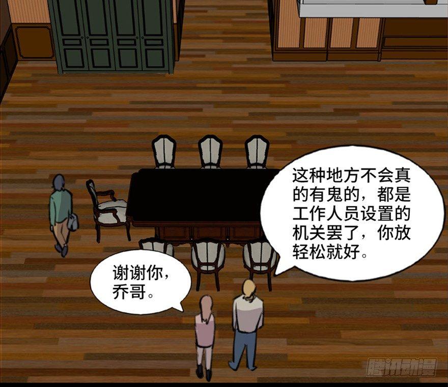 心跳300秒韩漫全集-第七十四话·恐怖真人秀无删减无遮挡章节图片 
