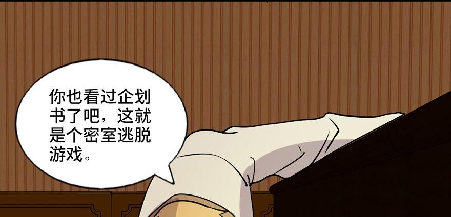 心跳300秒韩漫全集-第七十四话·恐怖真人秀无删减无遮挡章节图片 