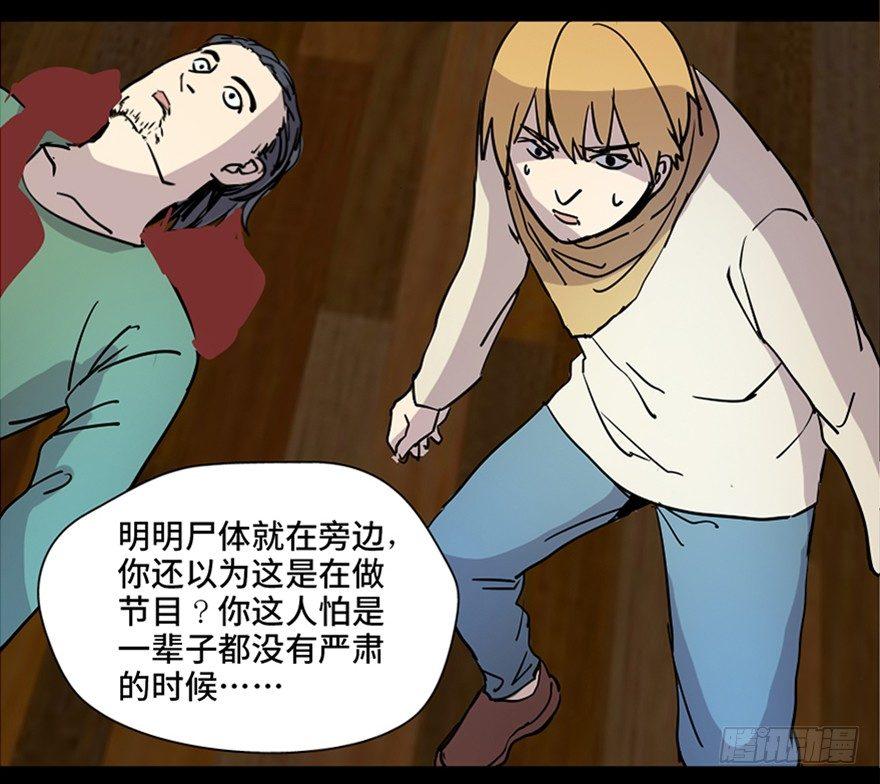 心跳300秒韩漫全集-第七十四话·恐怖真人秀无删减无遮挡章节图片 