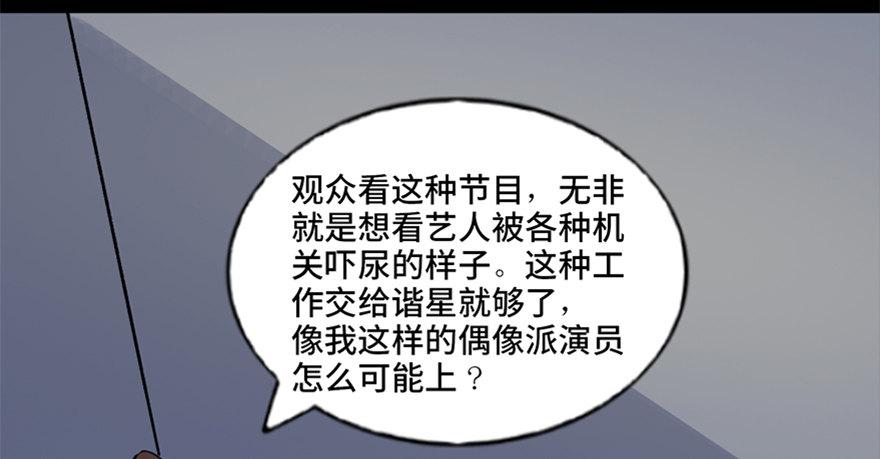 心跳300秒韩漫全集-第七十四话·恐怖真人秀无删减无遮挡章节图片 
