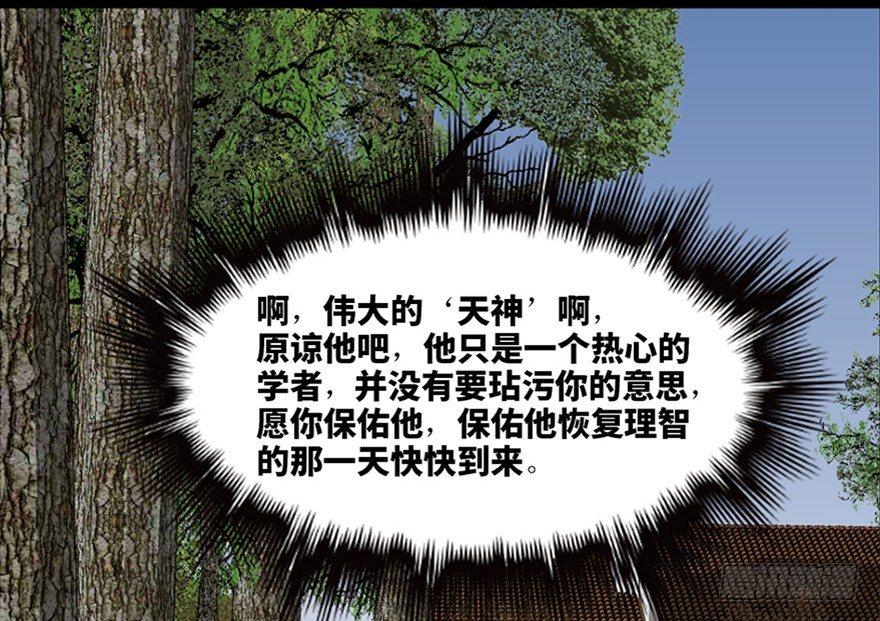 心跳300秒韩漫全集-第七十六话·上帝游戏无删减无遮挡章节图片 