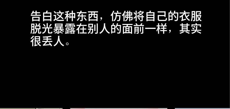 心跳300秒韩漫全集-第八十话·告 白无删减无遮挡章节图片 