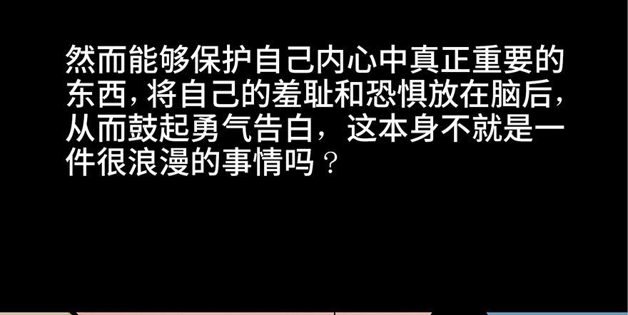 心跳300秒韩漫全集-第八十话·告 白无删减无遮挡章节图片 