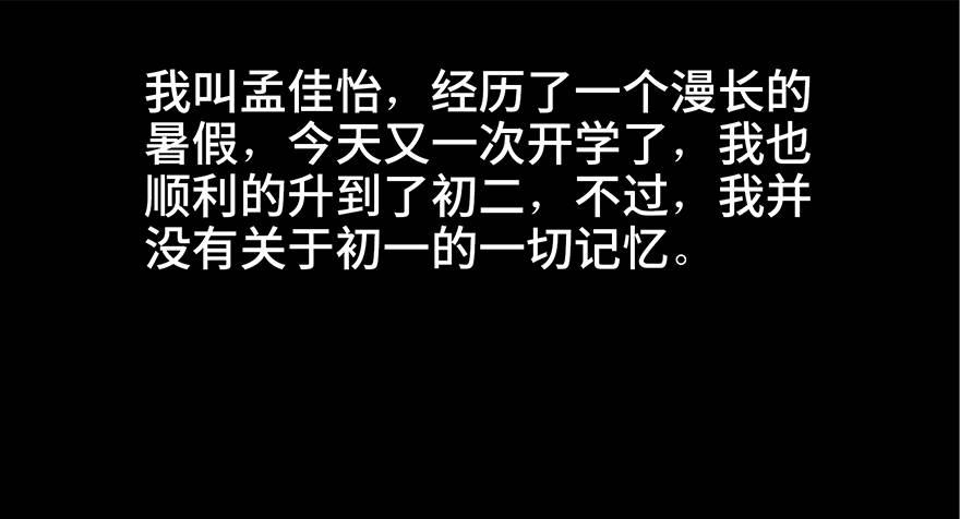 心跳300秒韩漫全集-第八十一话·陌生人的秘密无删减无遮挡章节图片 
