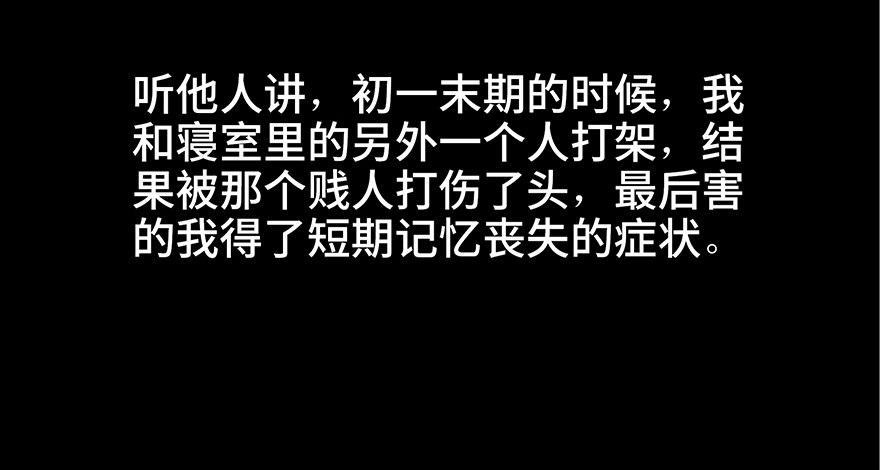 心跳300秒韩漫全集-第八十一话·陌生人的秘密无删减无遮挡章节图片 