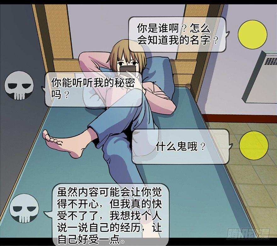 心跳300秒韩漫全集-第八十一话·陌生人的秘密无删减无遮挡章节图片 