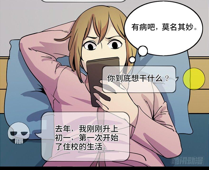 心跳300秒韩漫全集-第八十一话·陌生人的秘密无删减无遮挡章节图片 