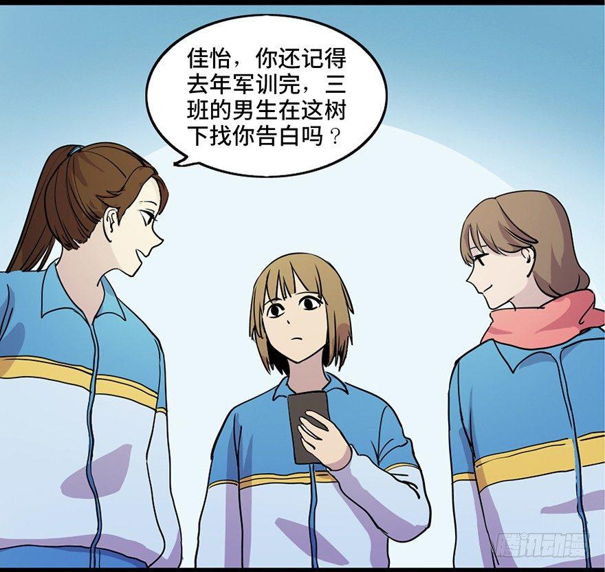 心跳300秒韩漫全集-第八十一话·陌生人的秘密无删减无遮挡章节图片 