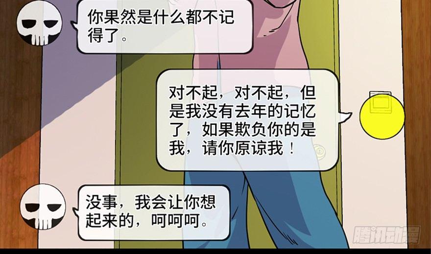 心跳300秒韩漫全集-第八十一话·陌生人的秘密无删减无遮挡章节图片 