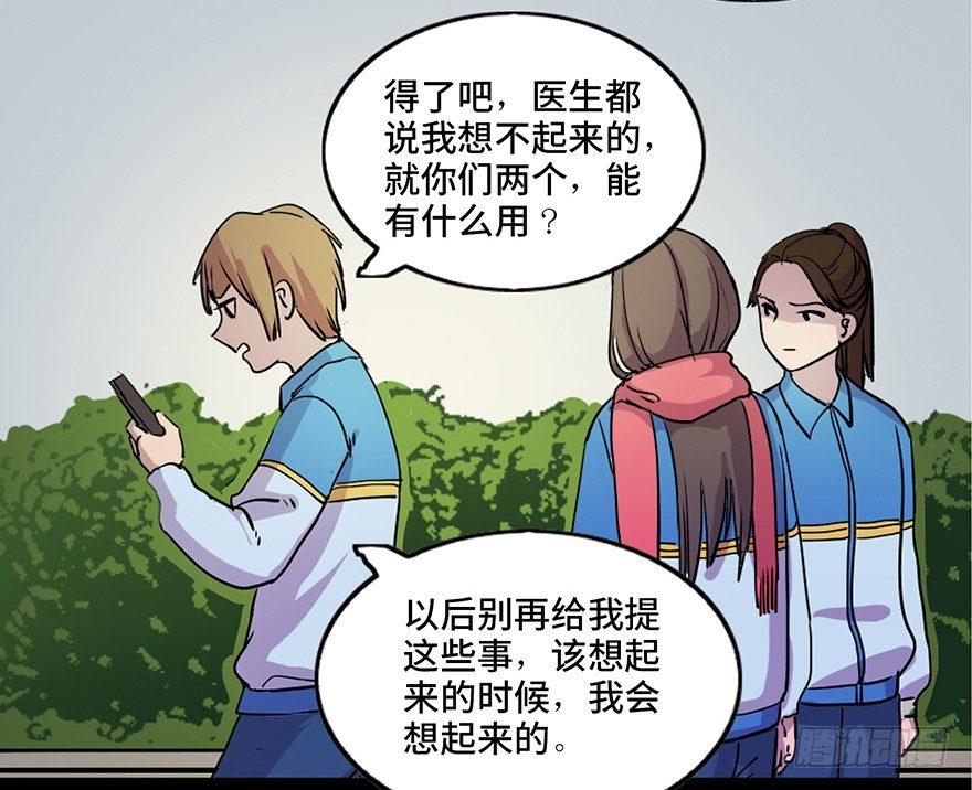 心跳300秒韩漫全集-第八十一话·陌生人的秘密无删减无遮挡章节图片 