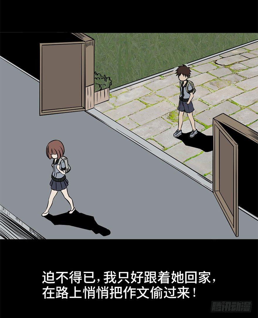 心跳300秒韩漫全集-第九话·作 文无删减无遮挡章节图片 