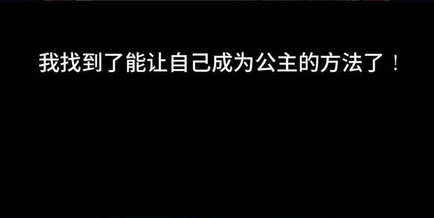 心跳300秒韩漫全集-第八十六话·公主病无删减无遮挡章节图片 