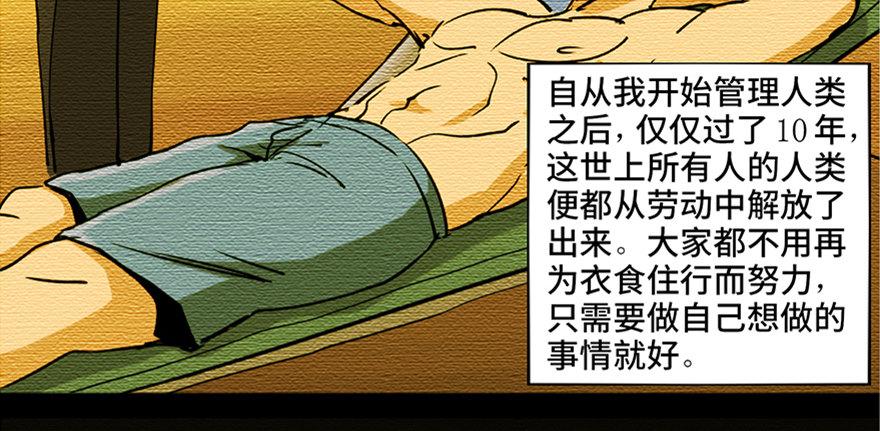 心跳300秒韩漫全集-第八十七话·机械统治无删减无遮挡章节图片 