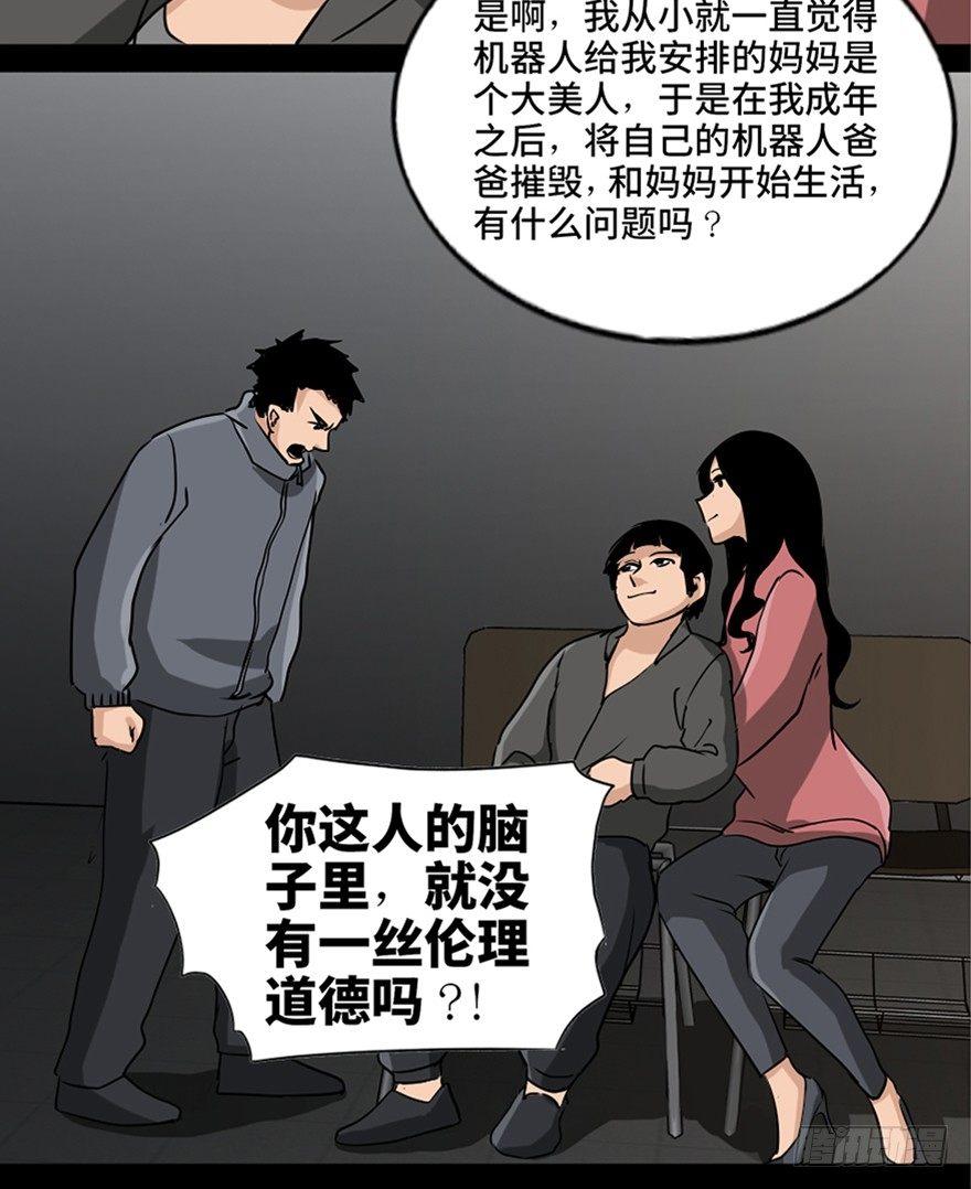 心跳300秒韩漫全集-第八十七话·机械统治无删减无遮挡章节图片 