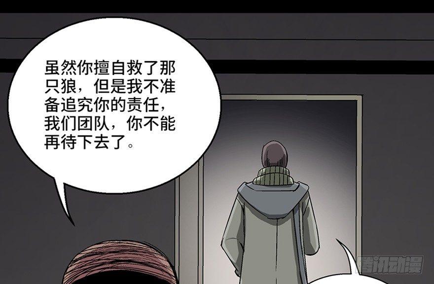 心跳300秒韩漫全集-第九十七话·孤 狼无删减无遮挡章节图片 