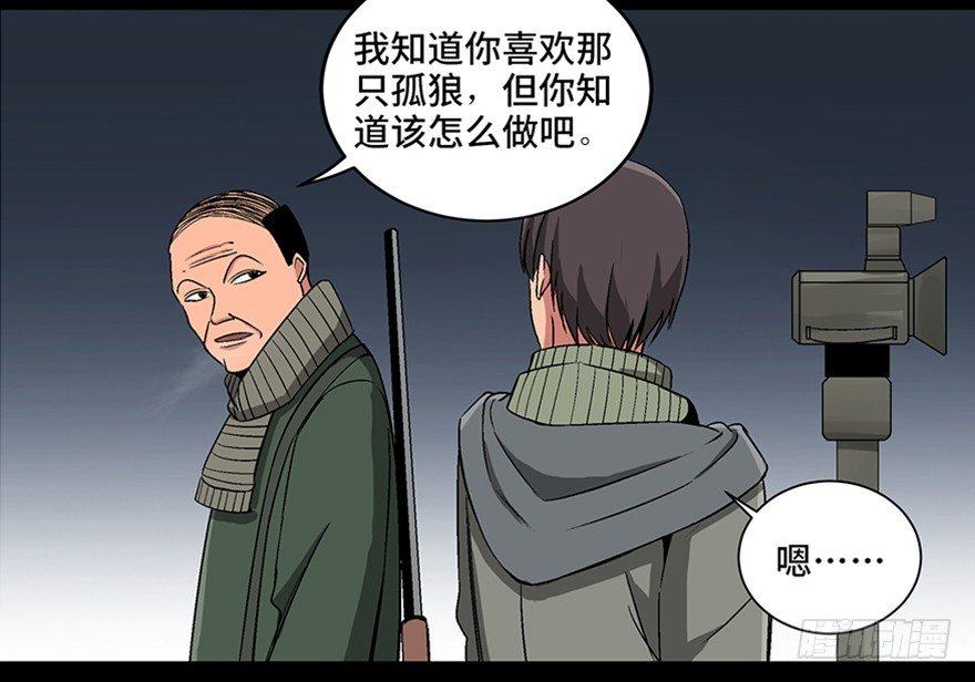 心跳300秒韩漫全集-第九十七话·孤 狼无删减无遮挡章节图片 