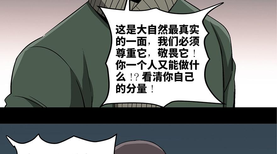 心跳300秒韩漫全集-第九十七话·孤 狼无删减无遮挡章节图片 