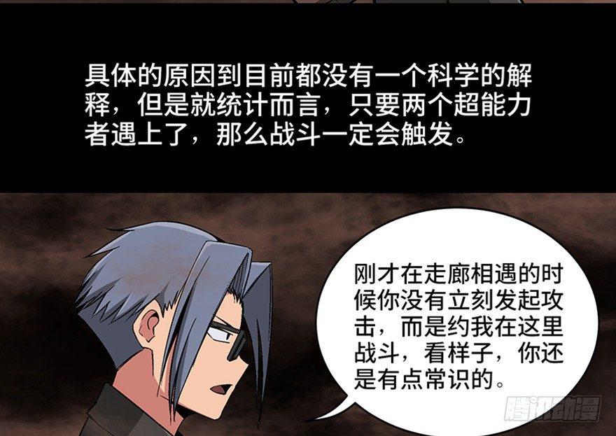心跳300秒韩漫全集-第九十八话·超能力大战无删减无遮挡章节图片 