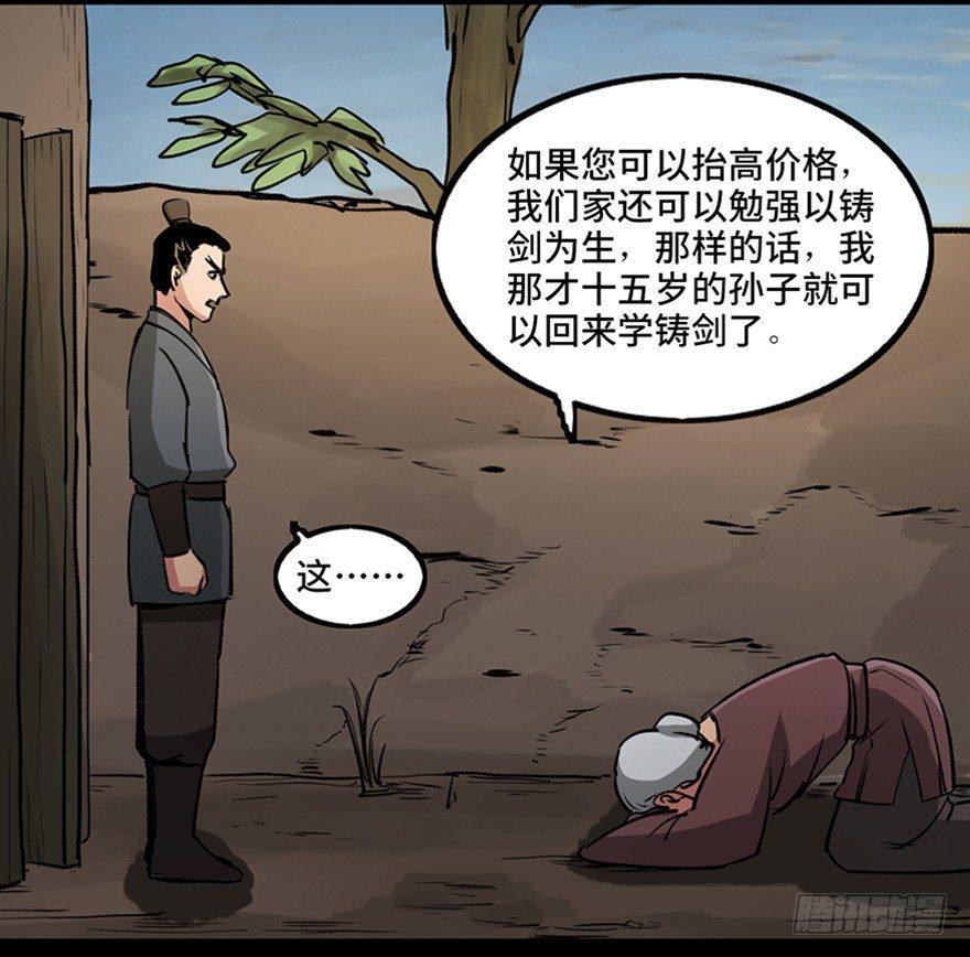 心跳300秒韩漫全集-第九十九话·铸剑师无删减无遮挡章节图片 