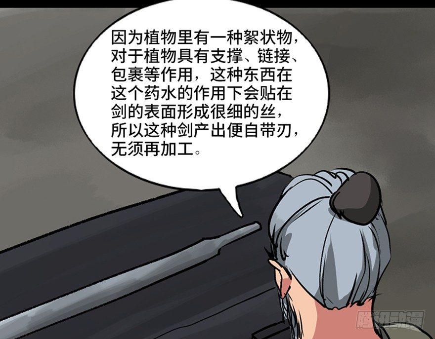心跳300秒韩漫全集-第九十九话·铸剑师无删减无遮挡章节图片 