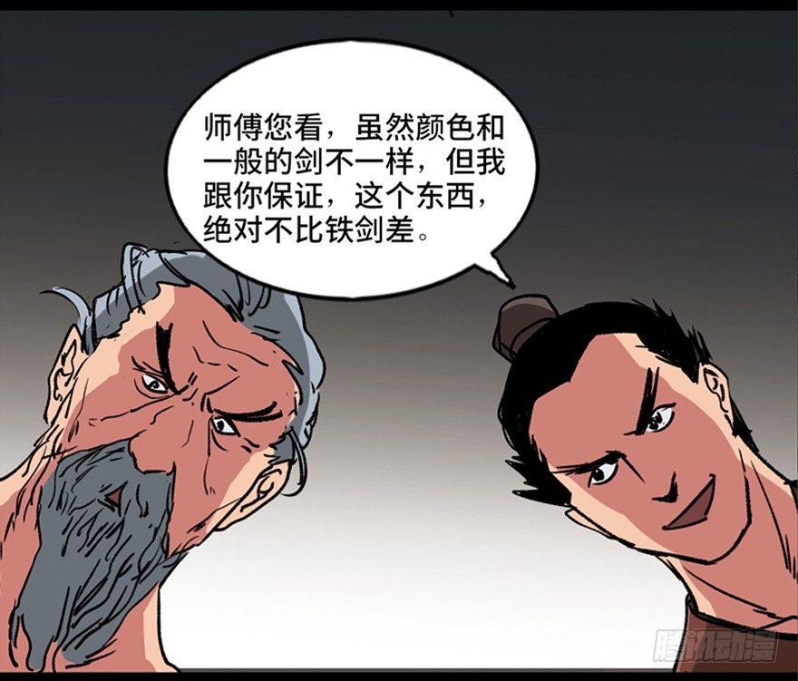 心跳300秒韩漫全集-第九十九话·铸剑师无删减无遮挡章节图片 