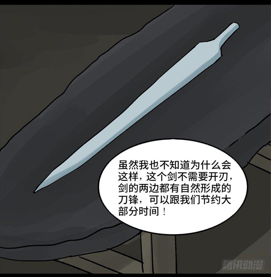 心跳300秒韩漫全集-第九十九话·铸剑师无删减无遮挡章节图片 