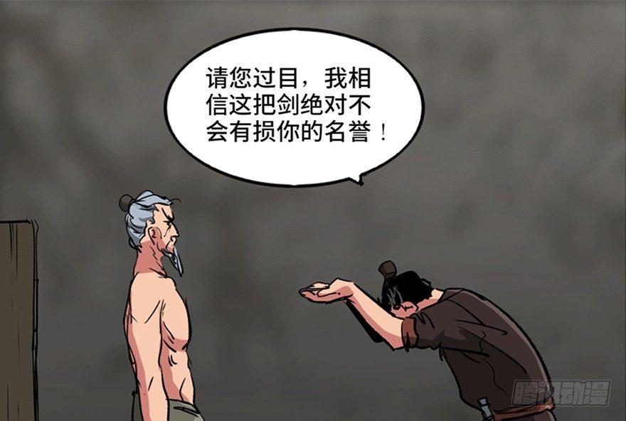 心跳300秒韩漫全集-第九十九话·铸剑师无删减无遮挡章节图片 