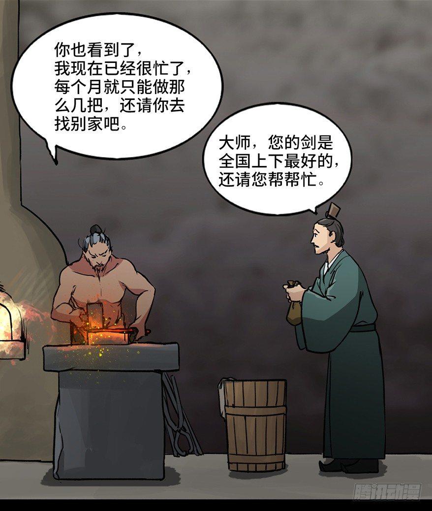 心跳300秒韩漫全集-第九十九话·铸剑师无删减无遮挡章节图片 
