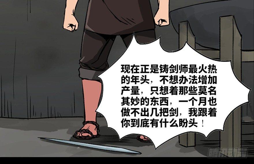 心跳300秒韩漫全集-第九十九话·铸剑师无删减无遮挡章节图片 