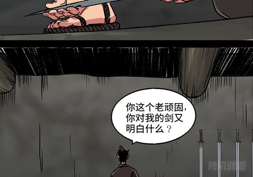 心跳300秒韩漫全集-第九十九话·铸剑师无删减无遮挡章节图片 