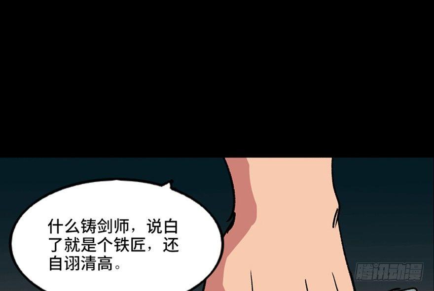心跳300秒韩漫全集-第九十九话·铸剑师无删减无遮挡章节图片 