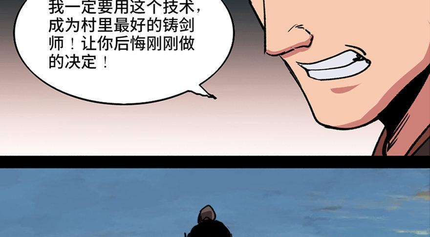 心跳300秒韩漫全集-第九十九话·铸剑师无删减无遮挡章节图片 