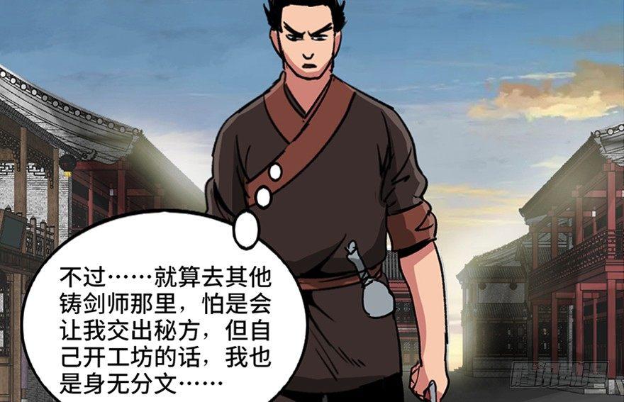 心跳300秒韩漫全集-第九十九话·铸剑师无删减无遮挡章节图片 