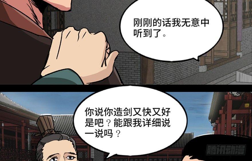 心跳300秒韩漫全集-第九十九话·铸剑师无删减无遮挡章节图片 