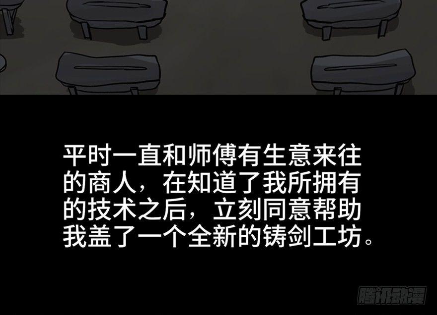 心跳300秒韩漫全集-第九十九话·铸剑师无删减无遮挡章节图片 