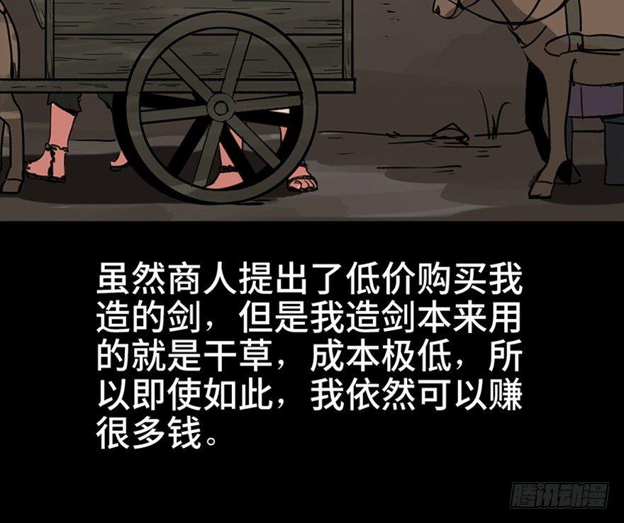 心跳300秒韩漫全集-第九十九话·铸剑师无删减无遮挡章节图片 