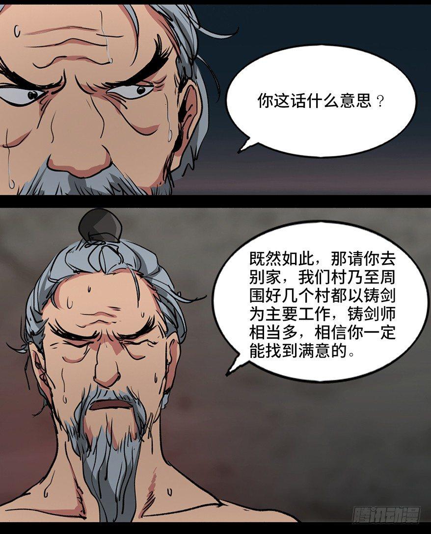 心跳300秒韩漫全集-第九十九话·铸剑师无删减无遮挡章节图片 