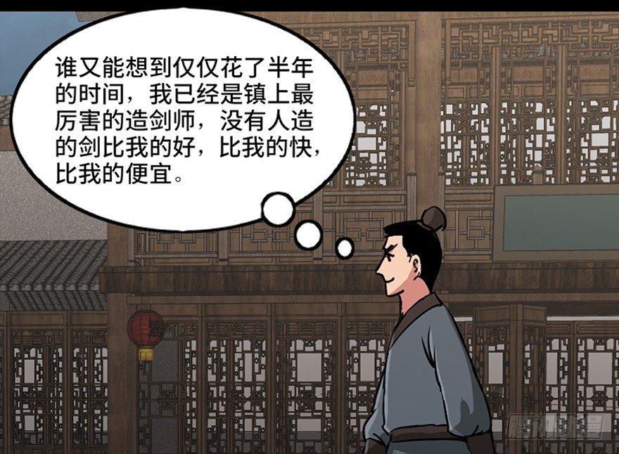 心跳300秒韩漫全集-第九十九话·铸剑师无删减无遮挡章节图片 
