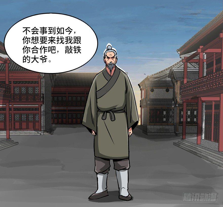 心跳300秒韩漫全集-第九十九话·铸剑师无删减无遮挡章节图片 