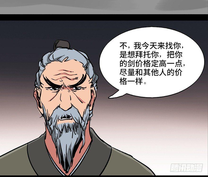 心跳300秒韩漫全集-第九十九话·铸剑师无删减无遮挡章节图片 