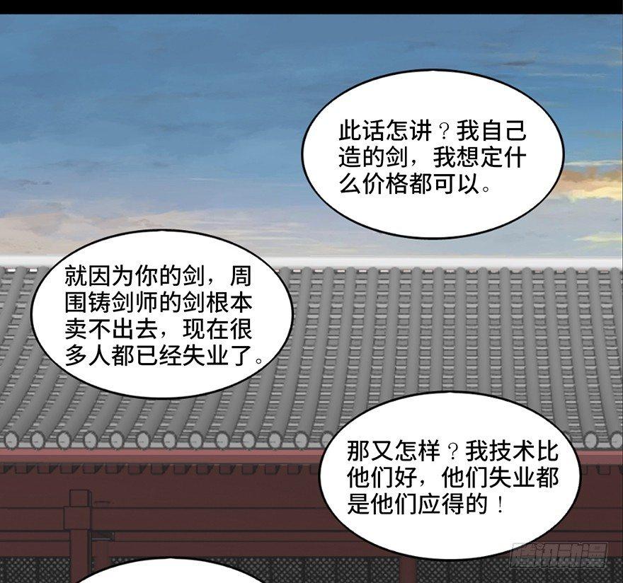 心跳300秒韩漫全集-第九十九话·铸剑师无删减无遮挡章节图片 