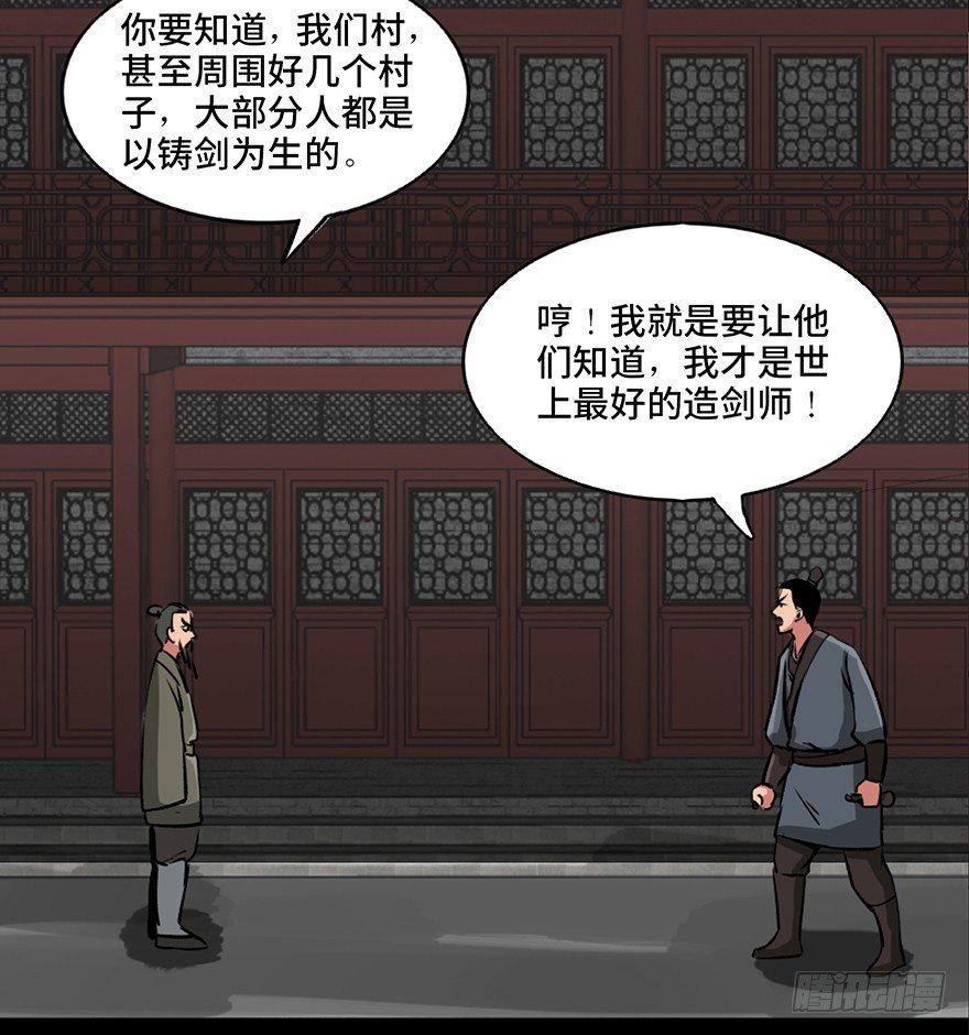 心跳300秒韩漫全集-第九十九话·铸剑师无删减无遮挡章节图片 